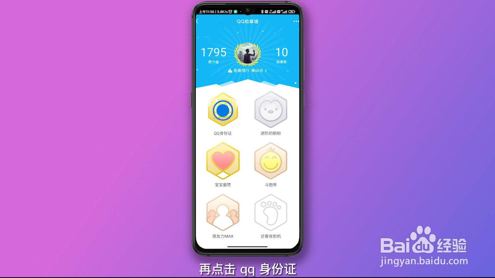 怎么查看qq注册日期