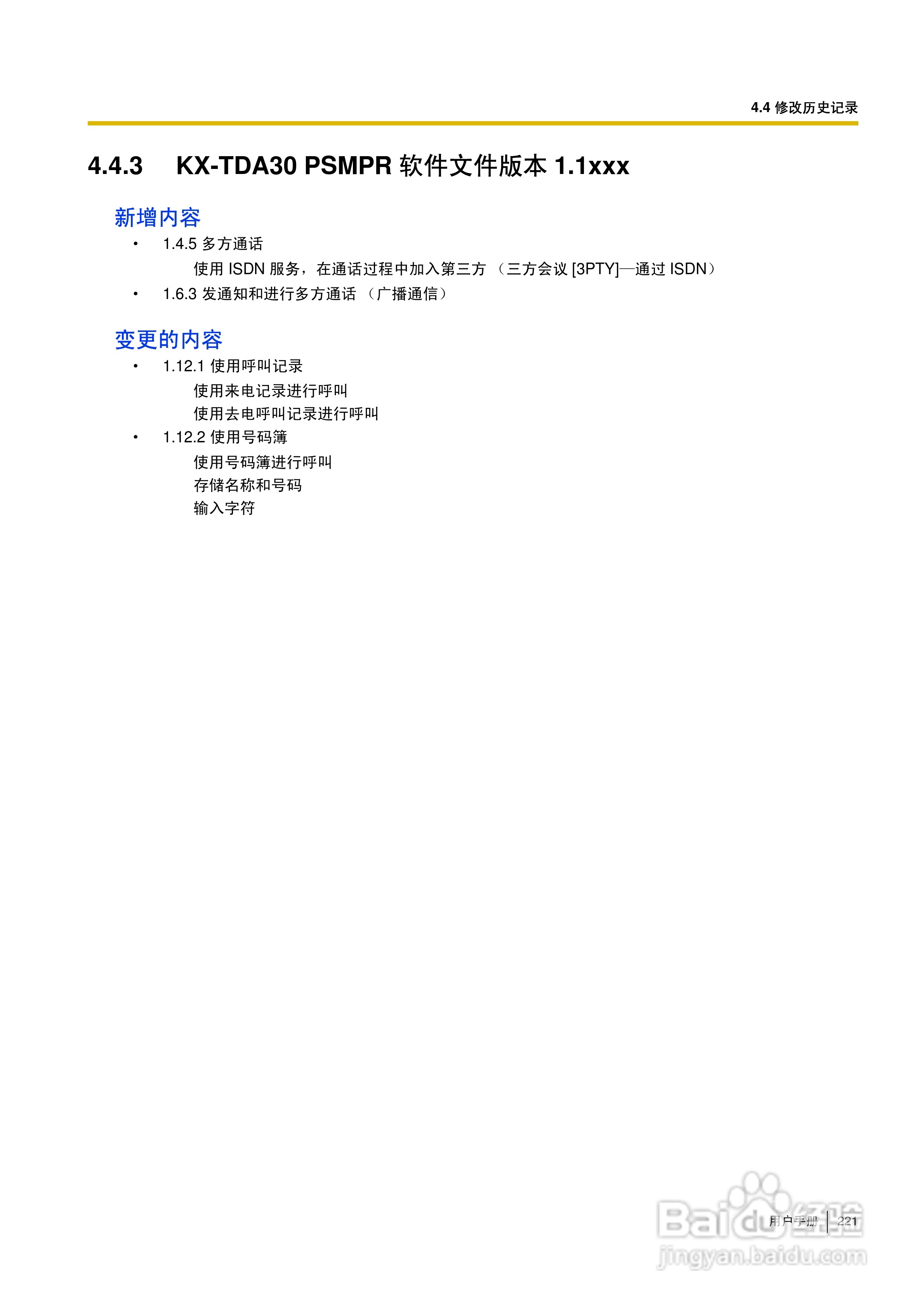 Panasonic KX-TDA30/TDA100/TDA200/TDA600电话交换机:[23]