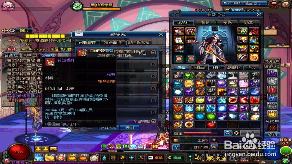 DNF喔喔跑向旺旺年活动