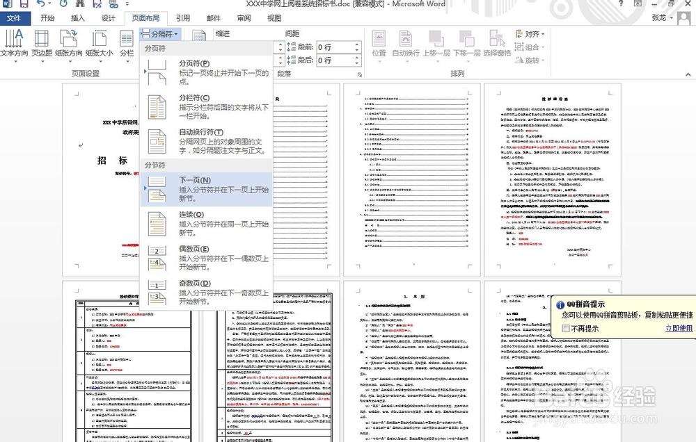 2013Word中如何设置某页单独为横向方法