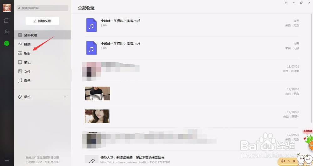 用电脑微信怎样下载收藏的照片