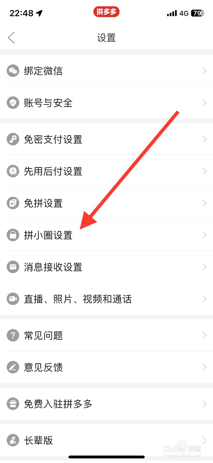 拼多多app自动同步末评价动态如何关