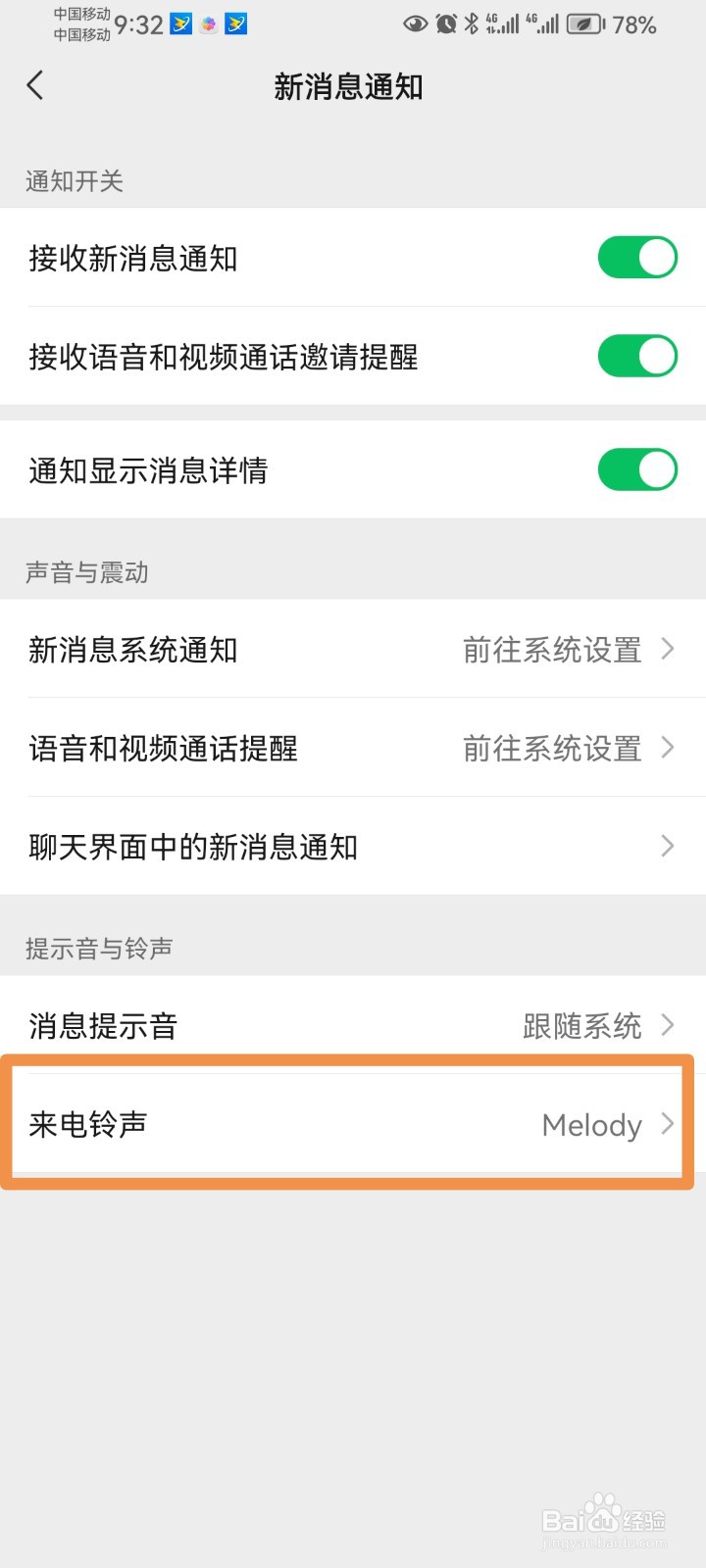 微信好友怎么设置专属铃声