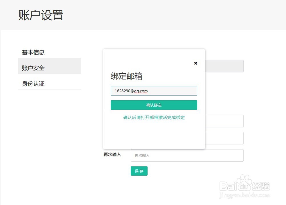 如何在简术校园上完善个人信息