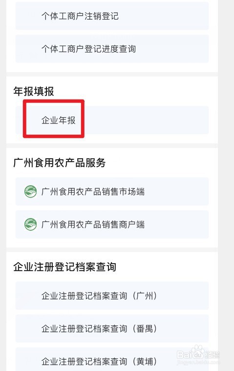 如何做企业年报