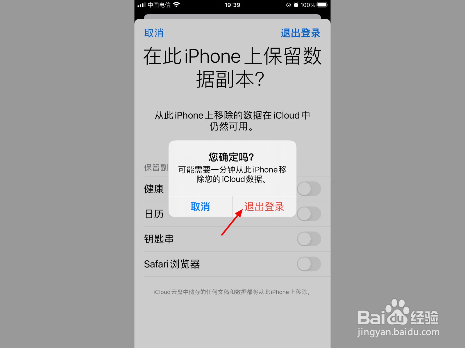 苹果id怎么退出登录
