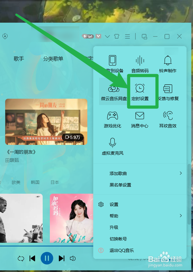 QQ音乐如何设置定时设置