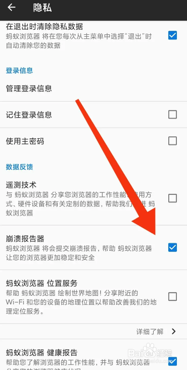 手机蚂蚁浏览器app在哪开启崩溃报告器