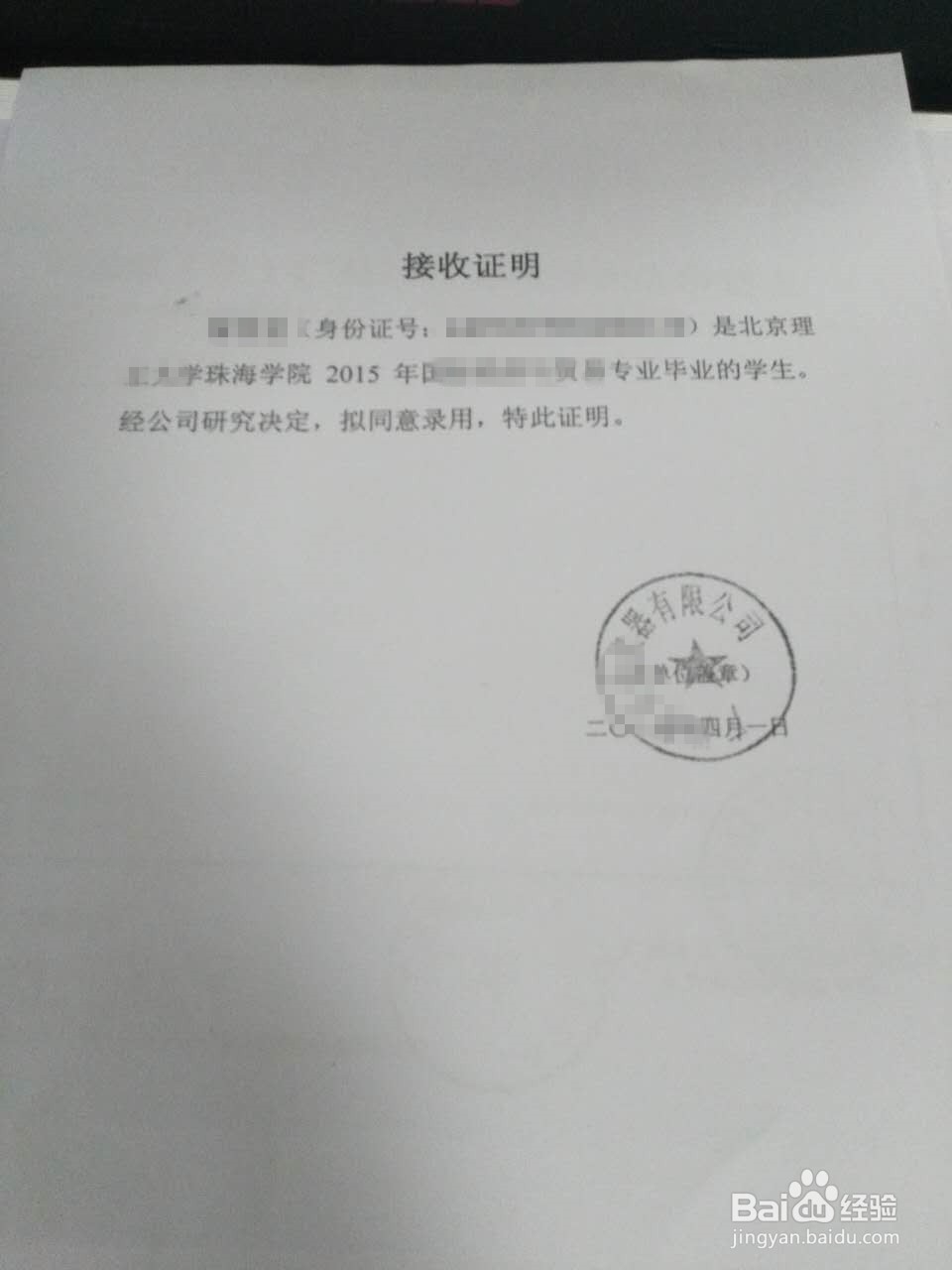 北理珠报到证改派