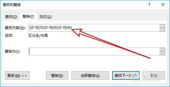 Word文档怎么批量把手机号中间四位变成星号