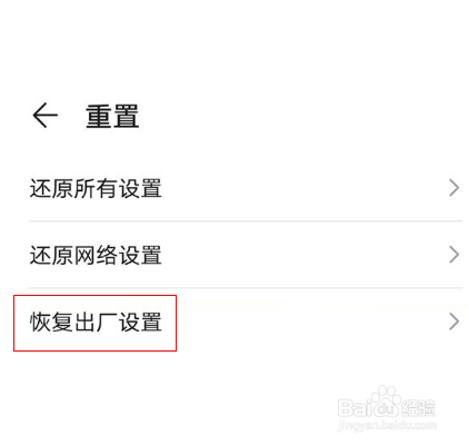 荣耀70如何重置