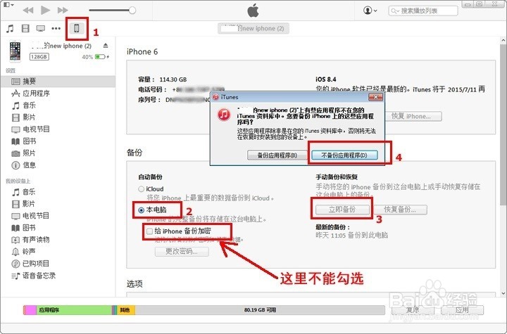 苹果手机微信和QQ聊天数据导出到电脑操作教程