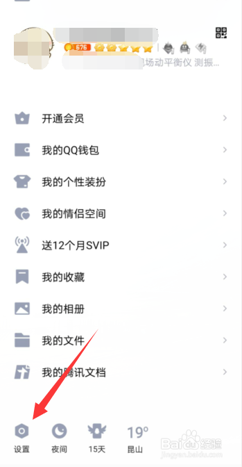 腾讯QQAPP怎样开启通知显示消息预览