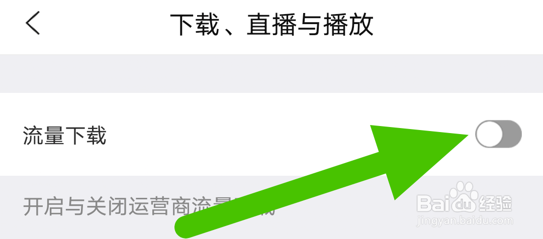 准题库在哪设置允许流量下载