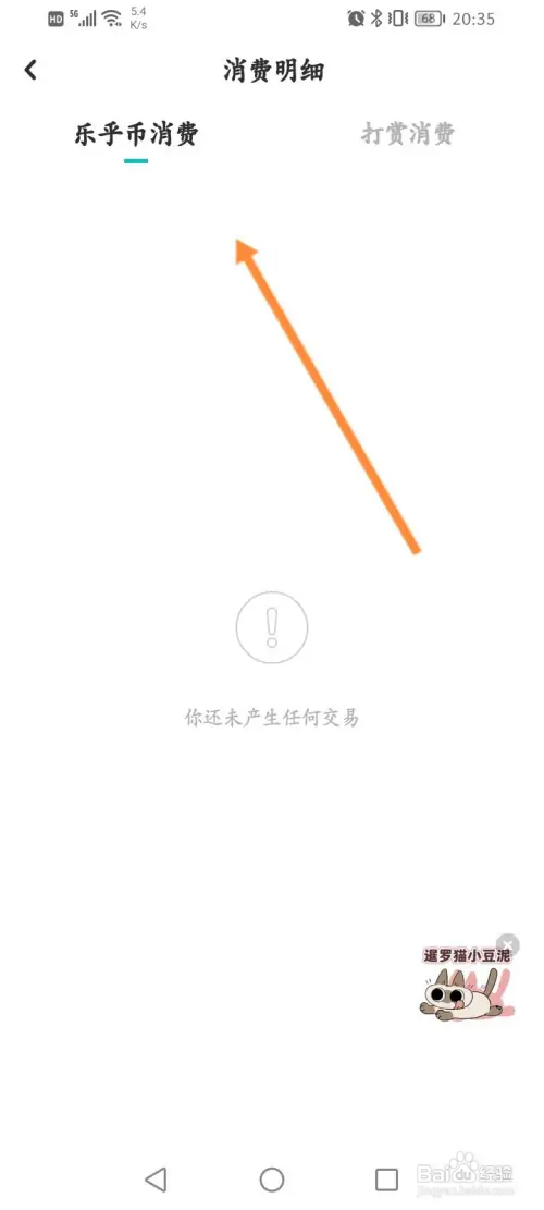 LOFTER软件怎样查看消费记录信息