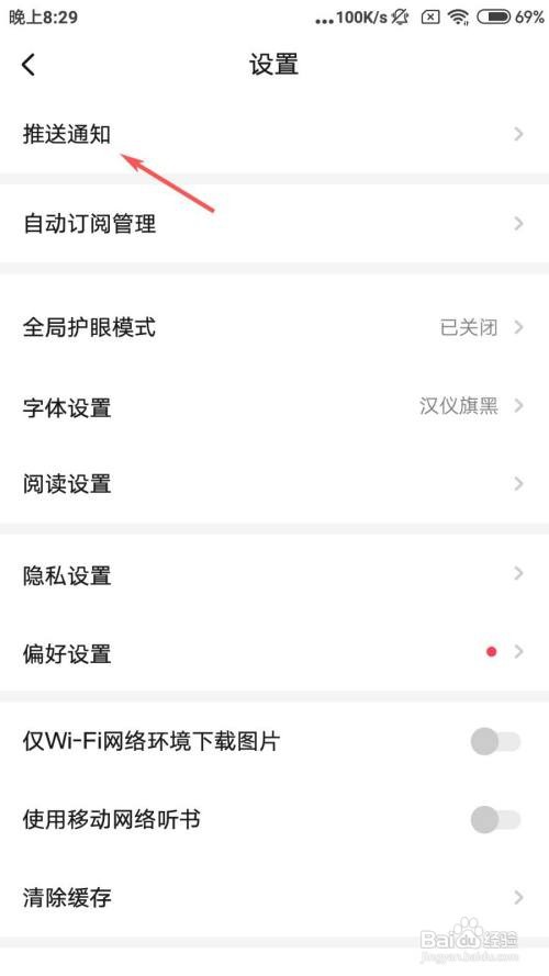 起点读书怎么开启作品更新提醒？