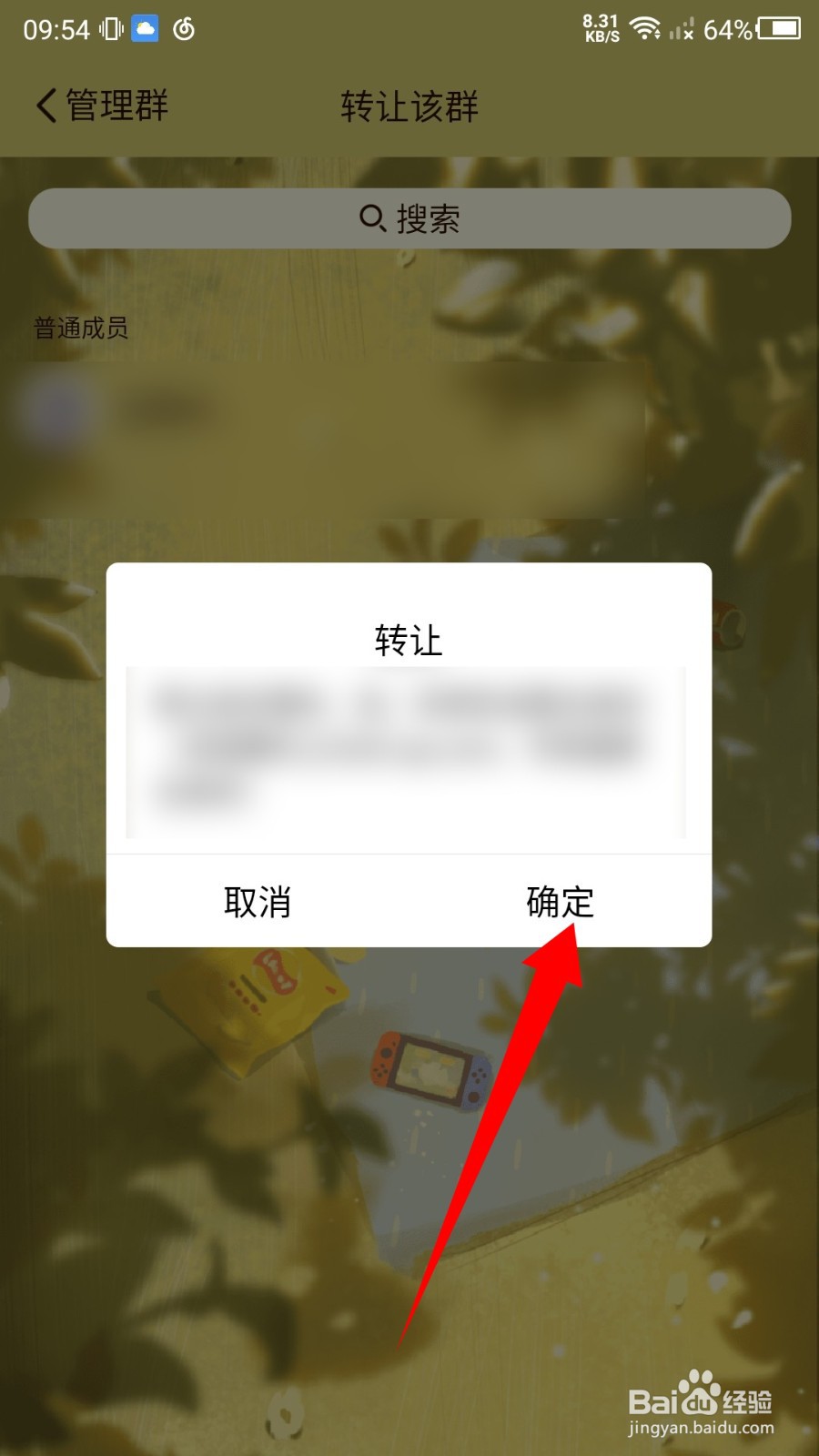 QQ怎么转让群主给别人