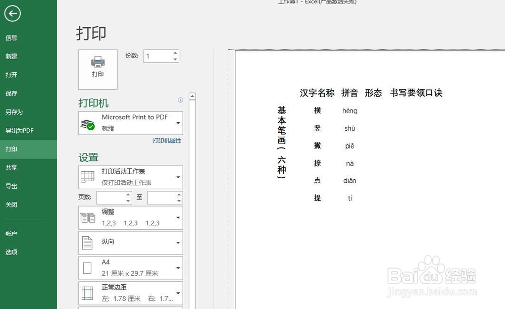 excel表格打印没有表格线