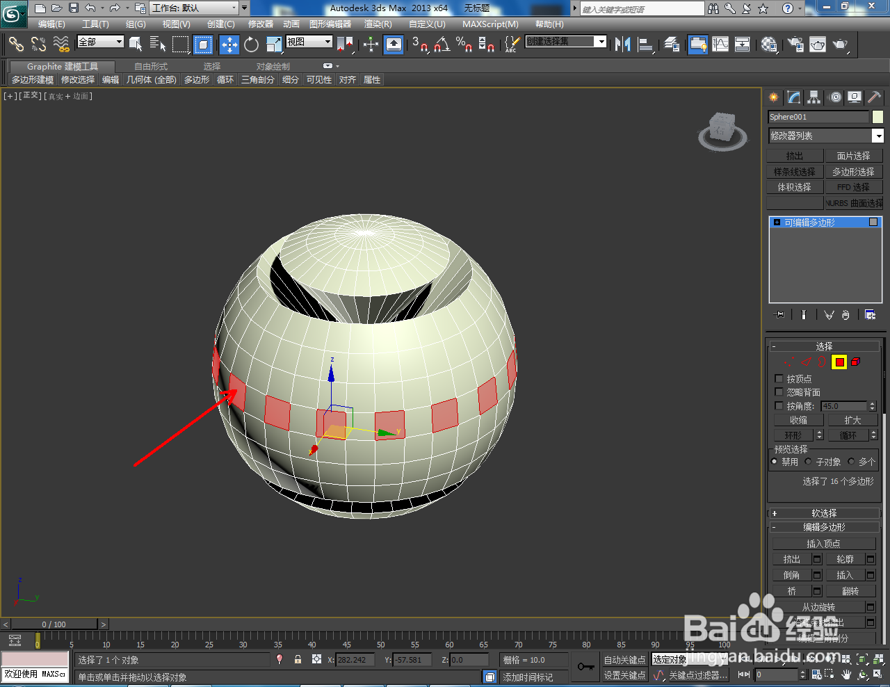 3Dmax造型球体模型制作教程