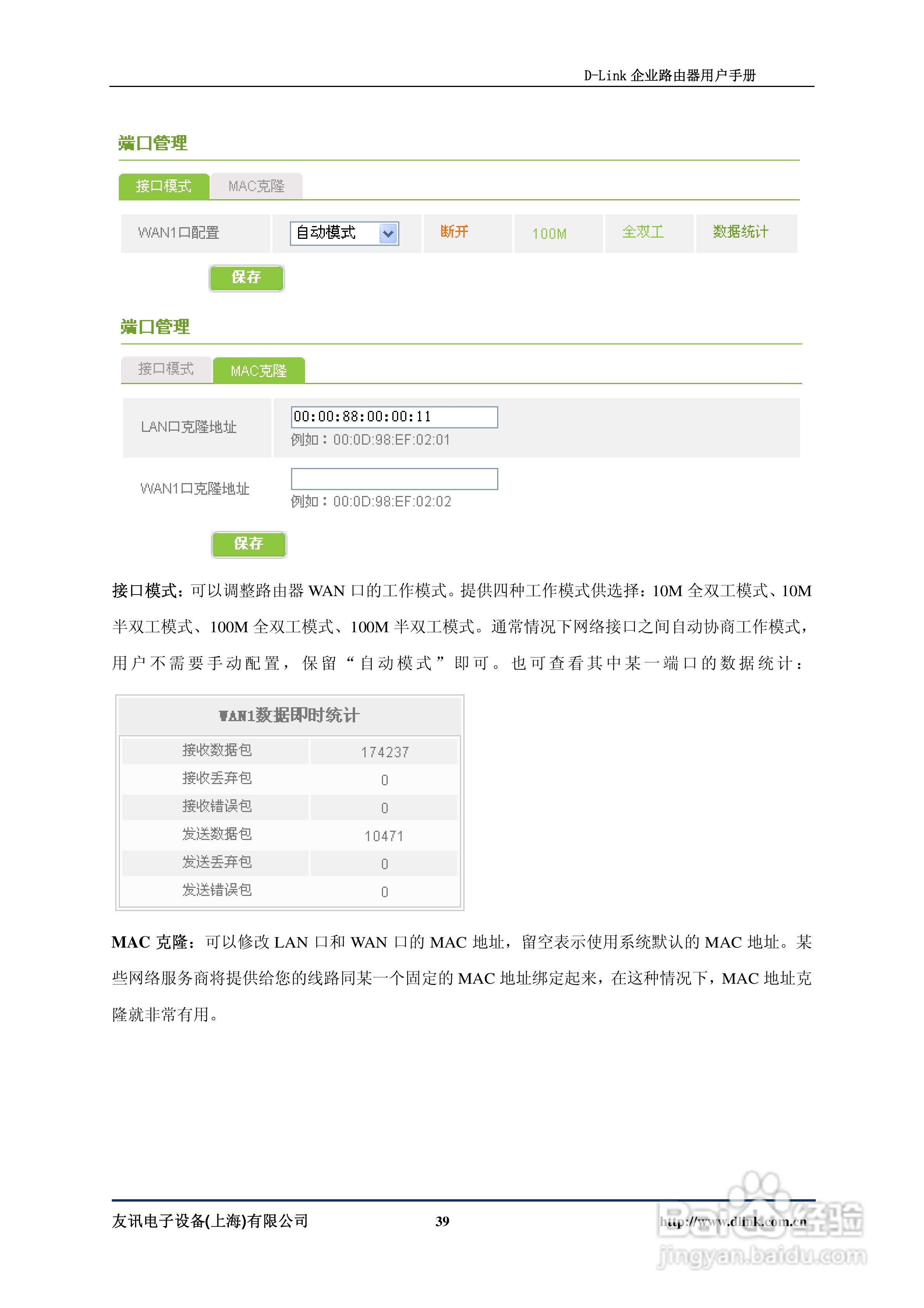 D-Link DI-7200企业路由器用户手册:[4]