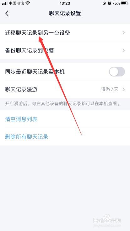 QQ的聊天记录怎么迁移