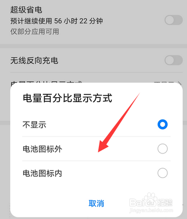 华为mate40电量百分比怎么显示
