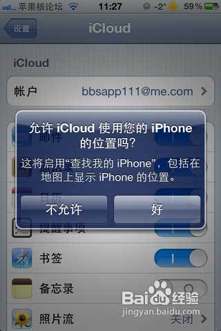 怎么注册和激活iCloud账号