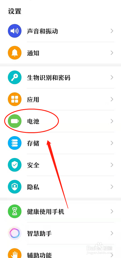 华为手机如何一键省电