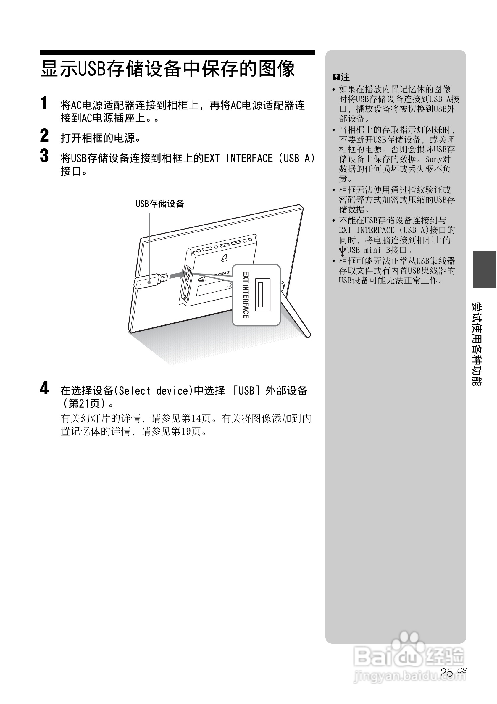 索尼DPF-D710数码相框使用说明书:[3]