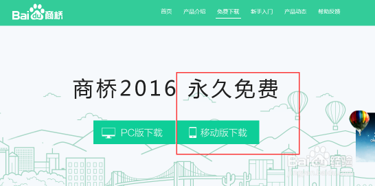 百度商桥的移动版下载及安装方法