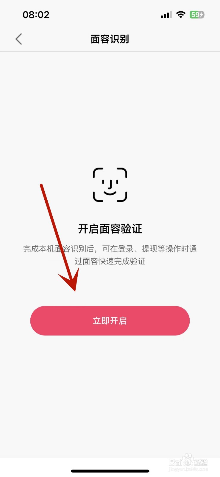 如何给快手开启面容验证