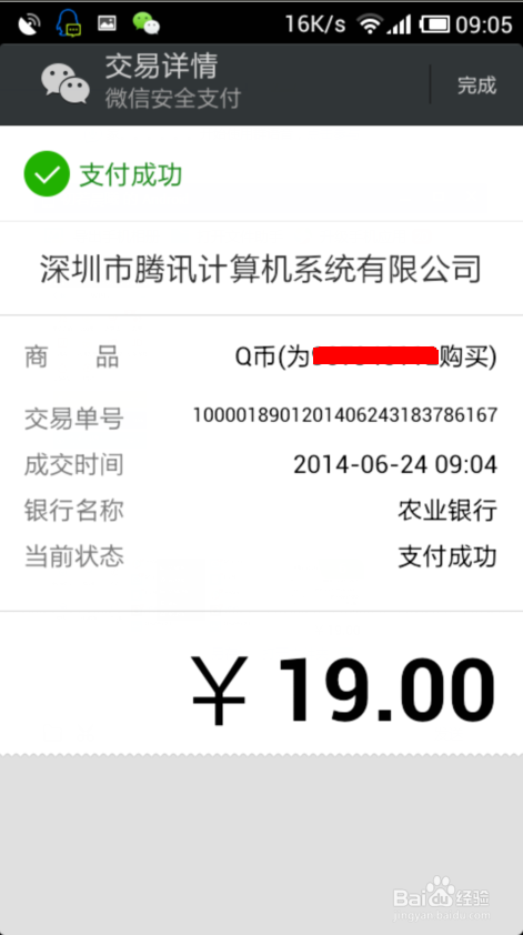 怎么用微信冲Q币?