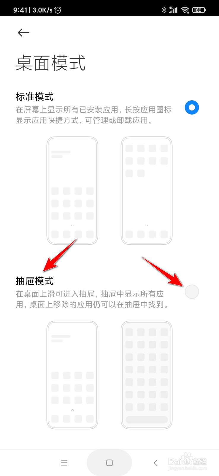 手机桌面创意布置怎么操作