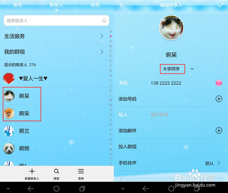 荣耀7设置联系人的正确方式