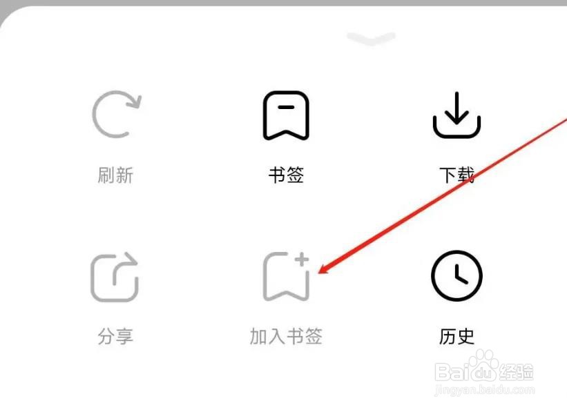 万能浏览器APP如何加入书签