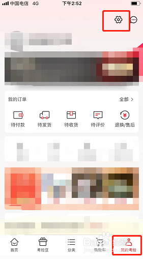 考拉海购如何新建发票抬头