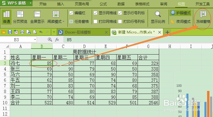 如何使用Excel表格