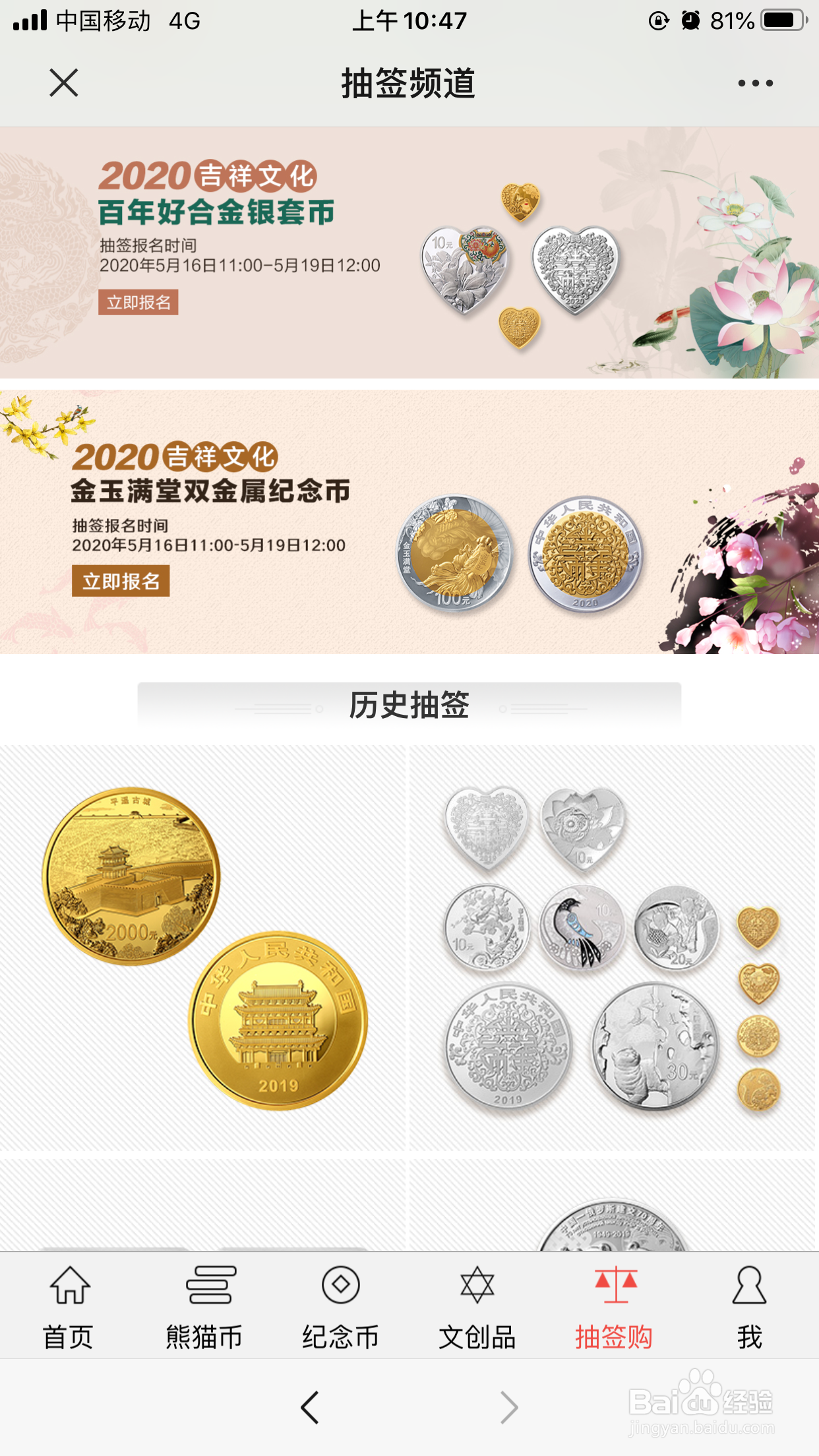 520纪念币预约方法，建议速度预约