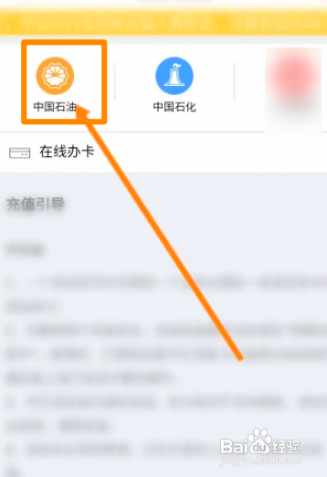 京东中怎么绑定加油卡