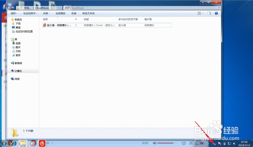 怎样把电脑上的音乐传到手机上