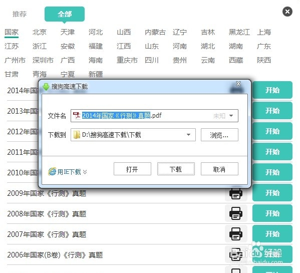 如何下载历年国家公务员考试行测真题
