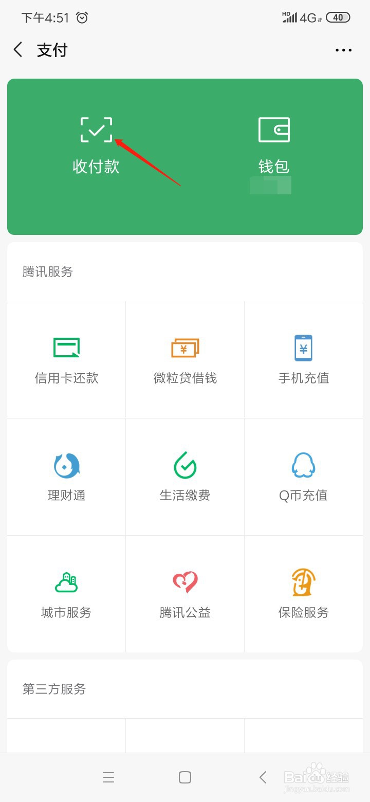 微信群收款如何设置