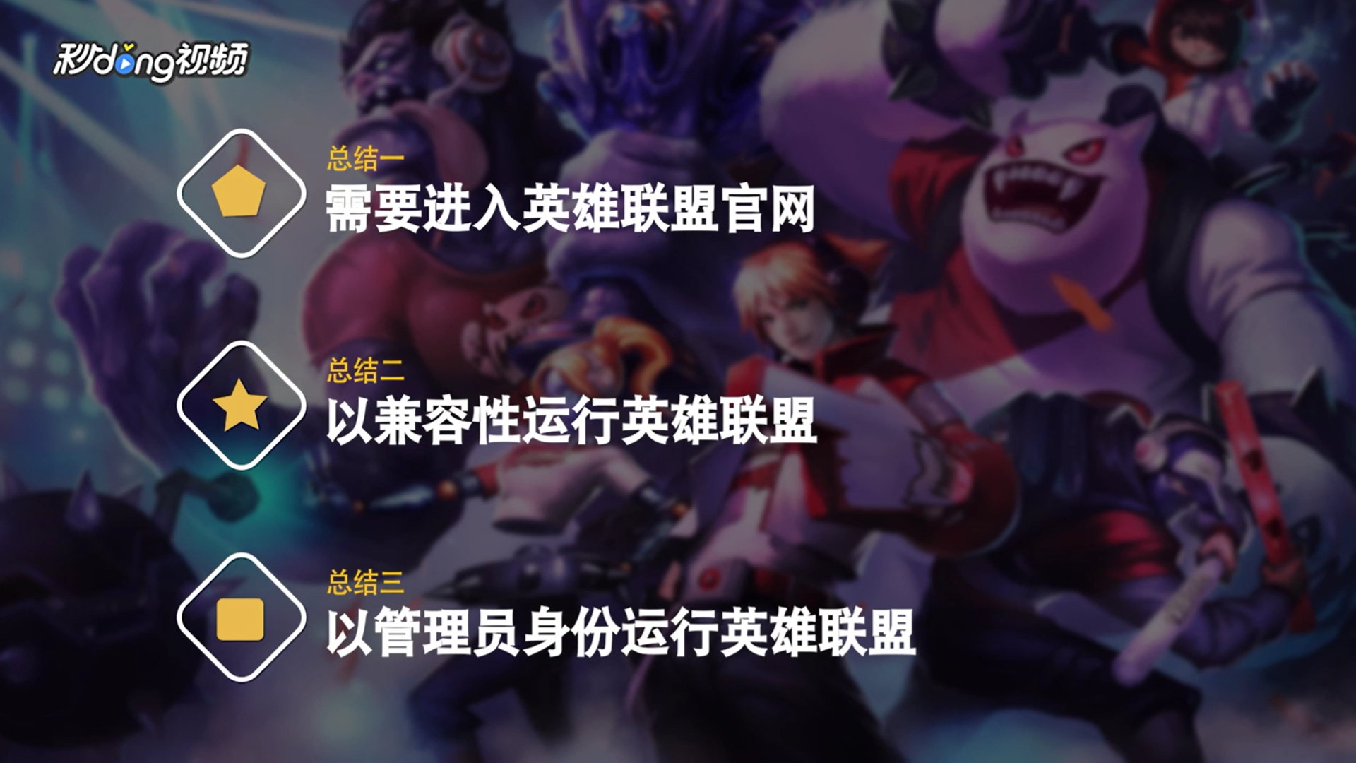 如何解决win10系统无法安装LOL英雄联盟的问题？