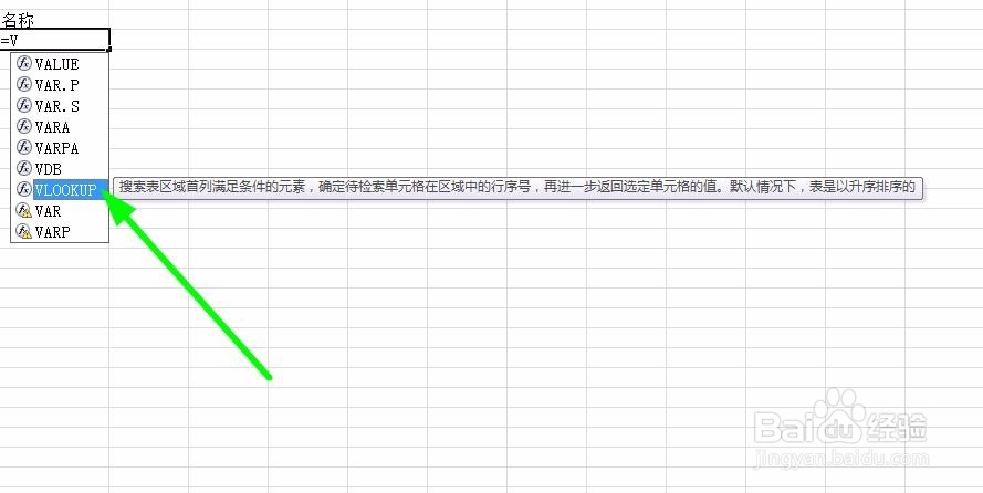 怎样使用VLOOKUP函数
