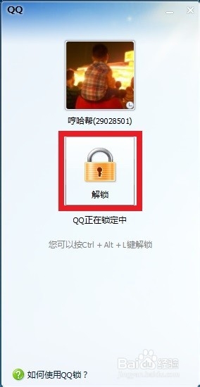 锁定计算机：[8]锁定qq