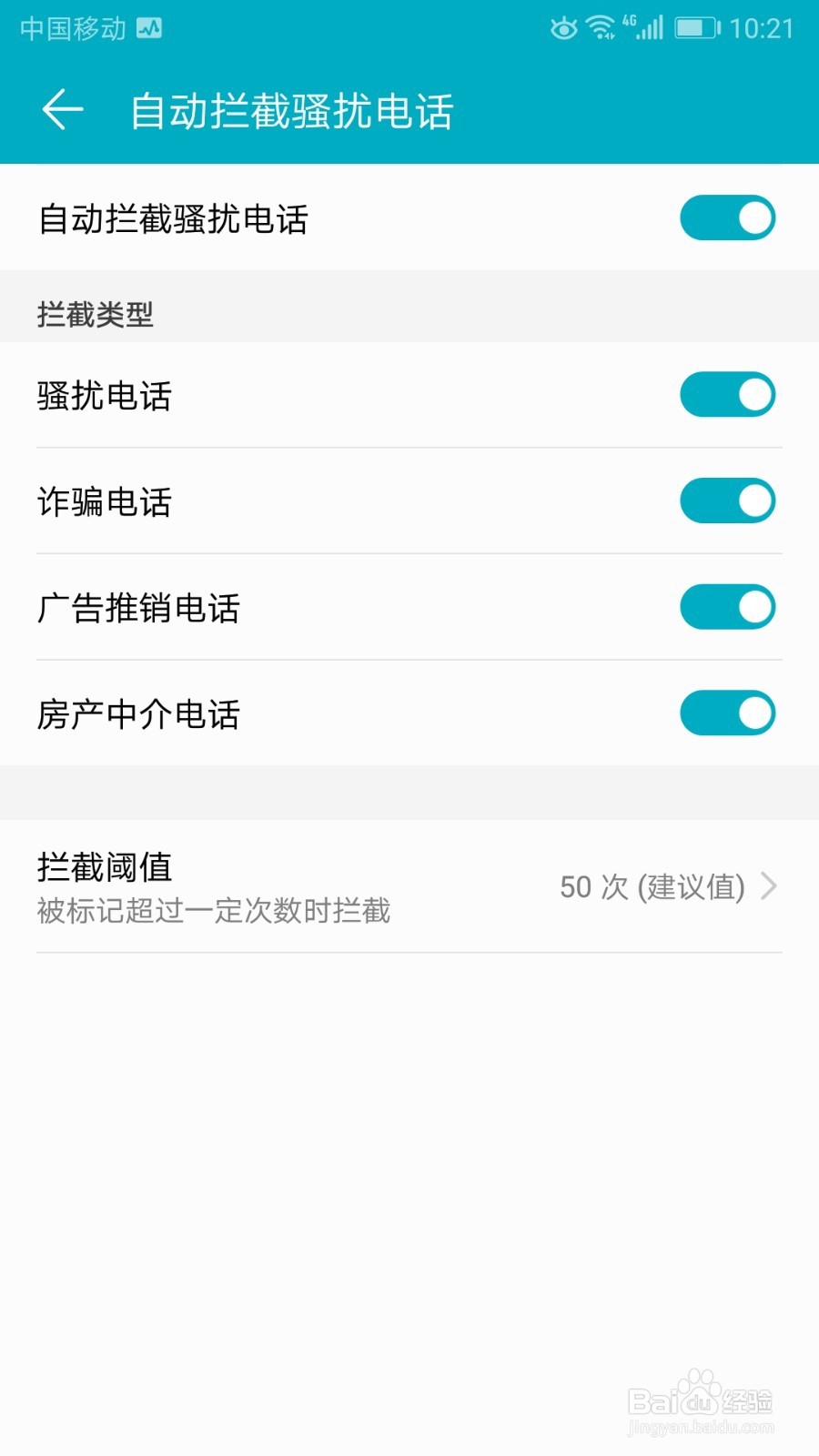荣耀手机怎么设置自动拦截骚扰电话