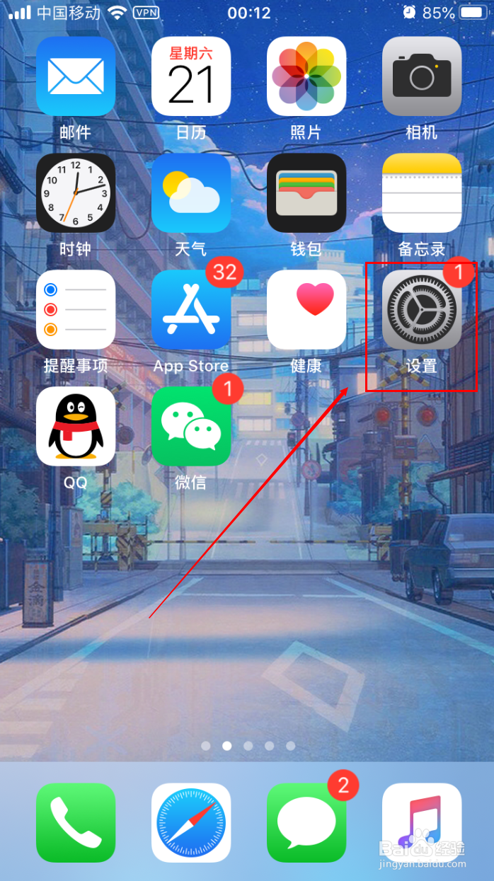 苹果手机如何修改手机热点名称