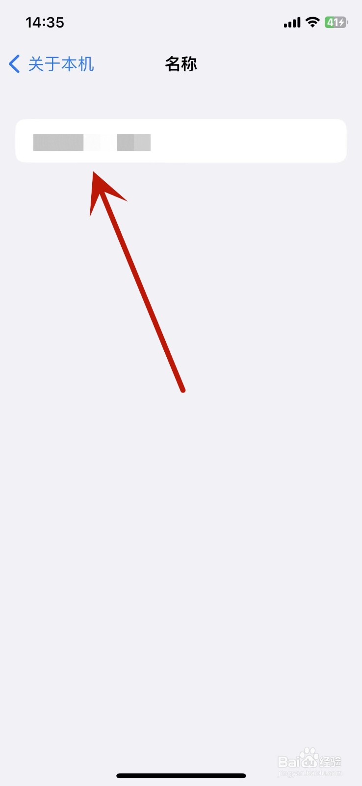 iphone如何改热点名字
