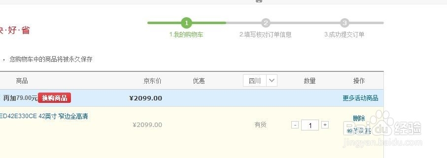 怎么在京东上购物