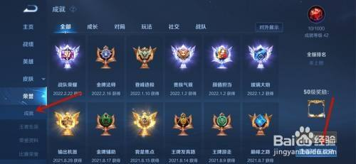 王者荣耀怎么领取成就等级奖励